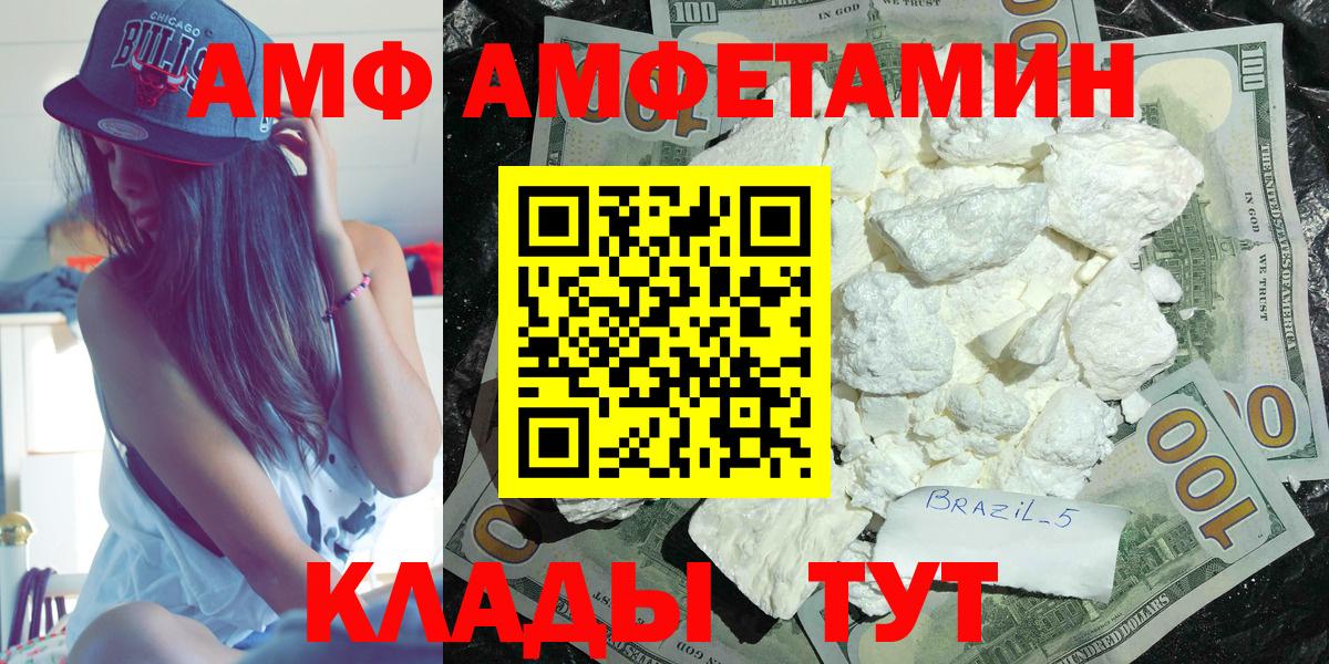 Amphetamine Розовый Михайловск