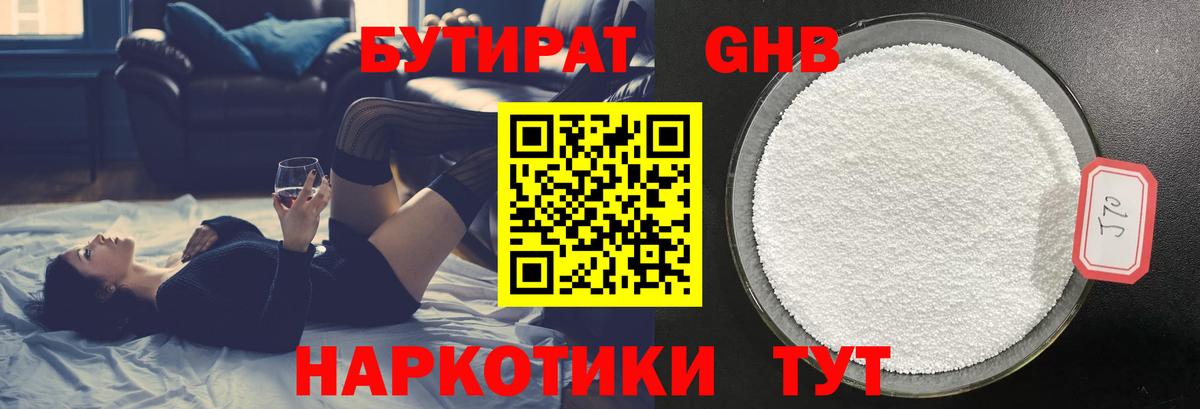 Бутират  БУТИРАТ BDO  Вход с VPN  Михайловск 