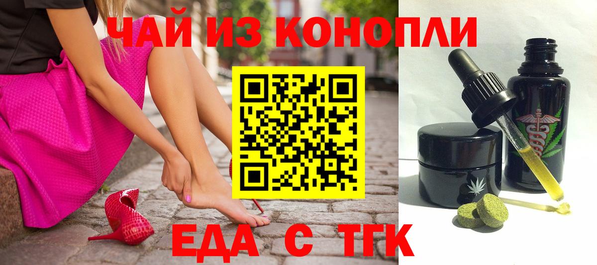 Еда ТГК конопля  Вход с VPN  Михайловск 