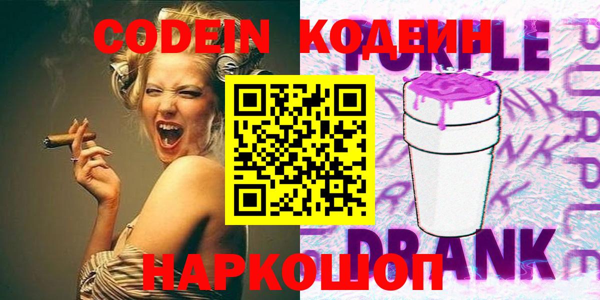 Кодеиновый сироп Lean напиток Lean (лин) Михайловск