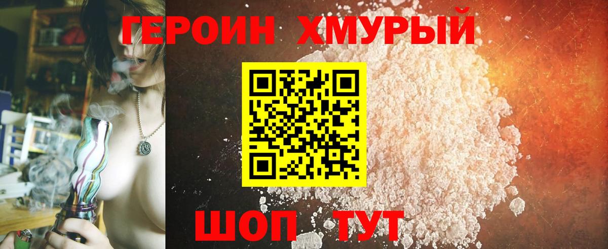 ГЕРОИН VHQ  Вход с VPN  Михайловск 