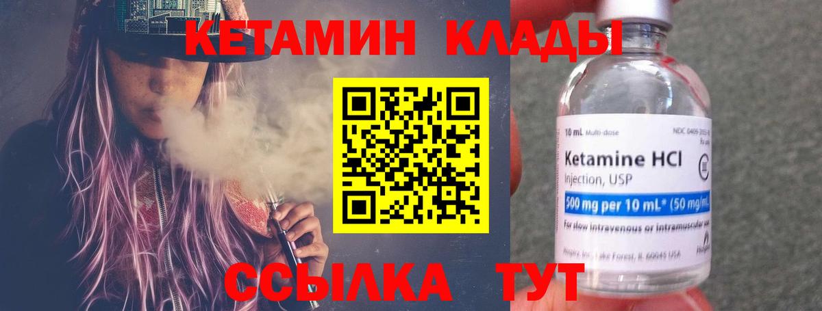 Кетамин ketamine Михайловск