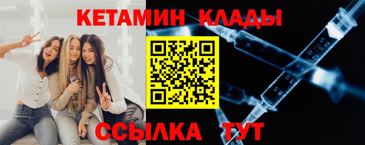 Кетамин VHQ  Вход с VPN  Михайловск  Кетамин VHQ 