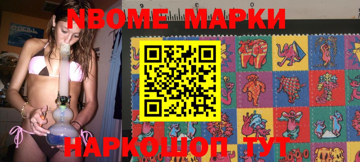 Михайловск  Марки N-bome 1,8мг  Марки 25I-NBOMe  Вход с VPN 