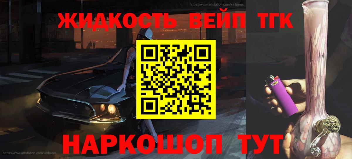 Михайловск  ТГК жижа  ТГК Wax  Вход с VPN 